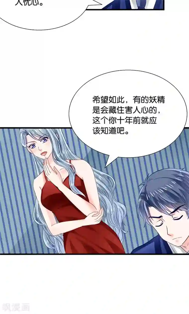我被国宝盯上了第15话 夜店诱惑