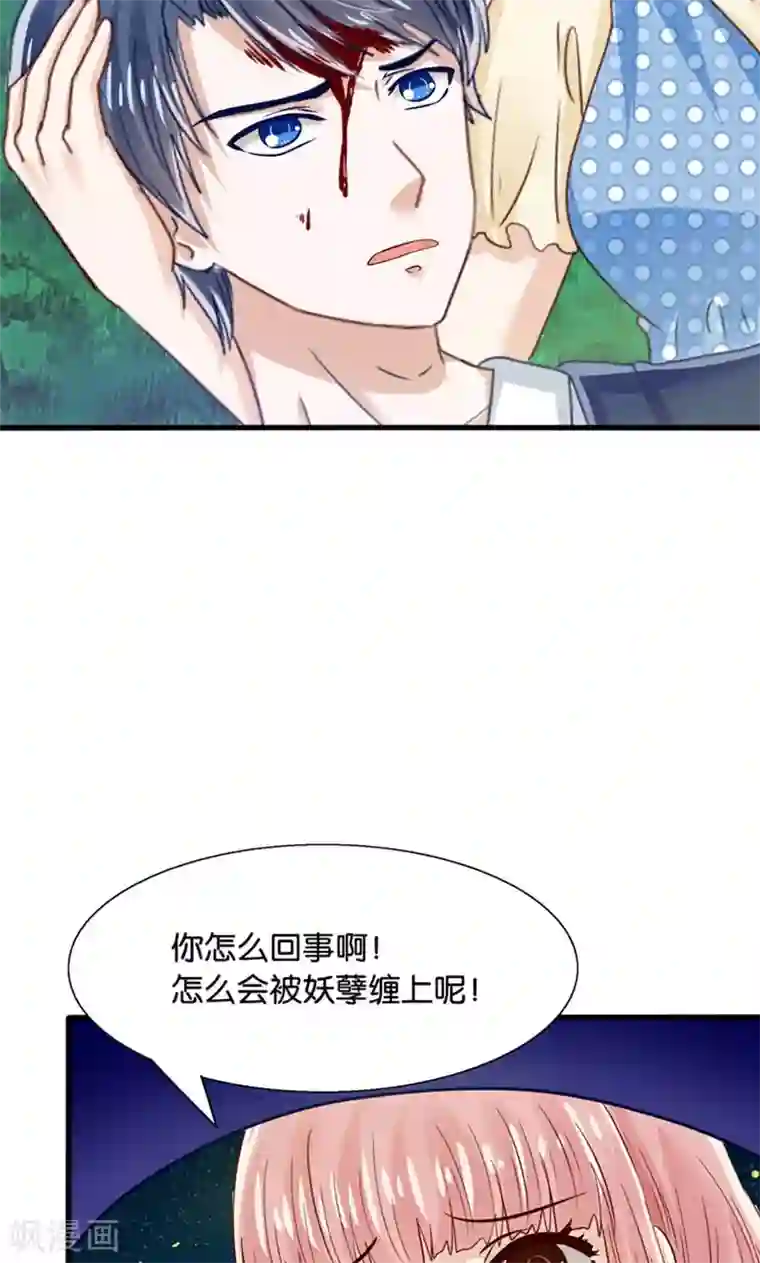 我被国宝盯上了第15话 夜店诱惑