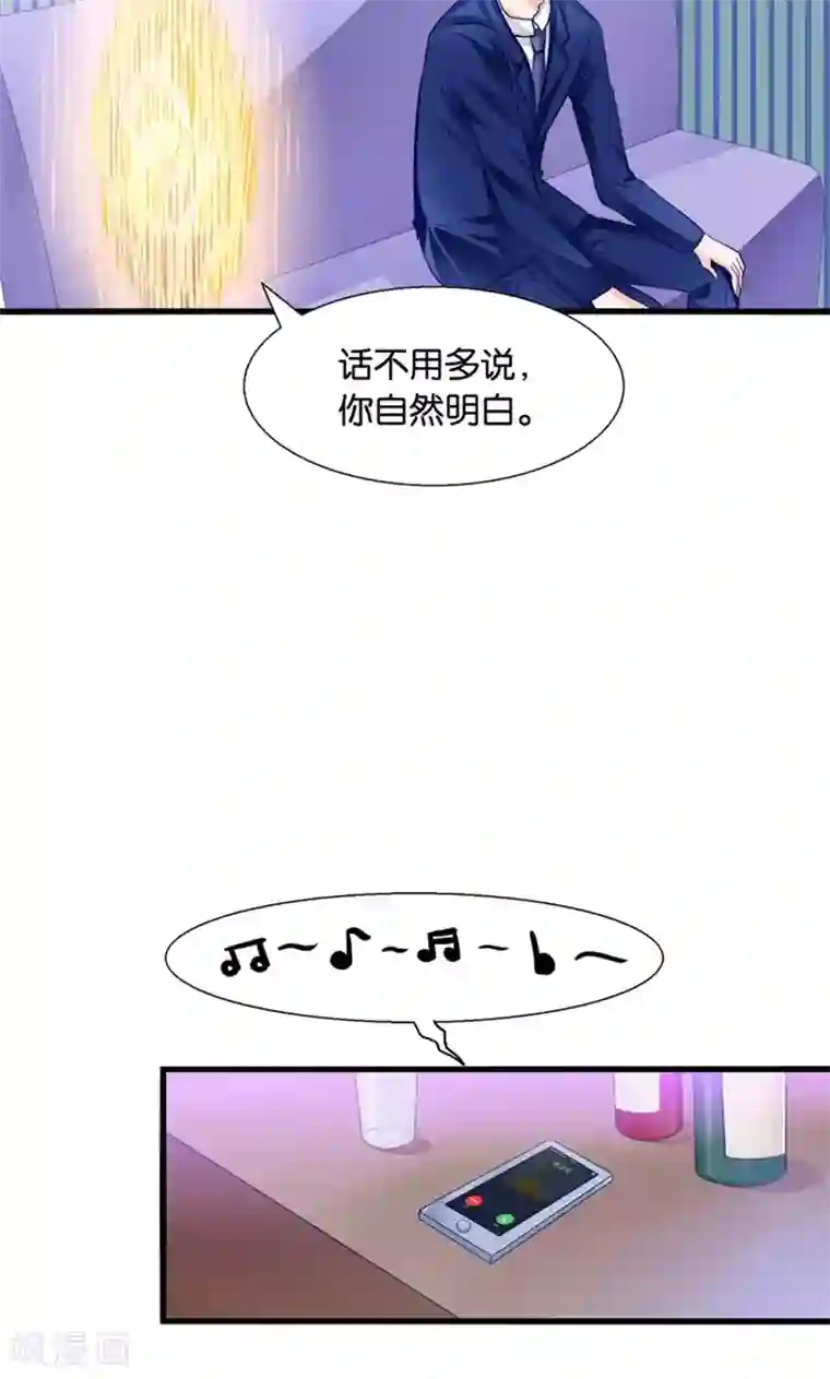 我被国宝盯上了第15话 夜店诱惑