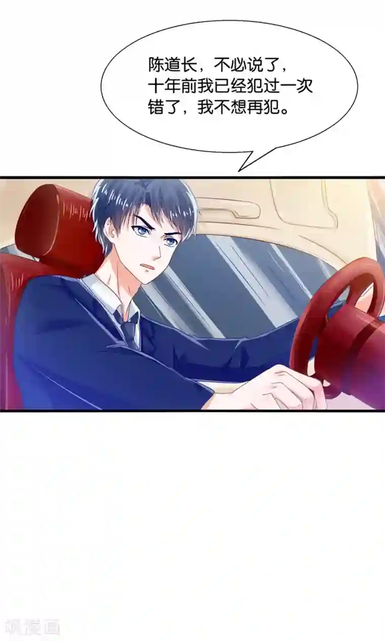 我被国宝盯上了第15话 夜店诱惑