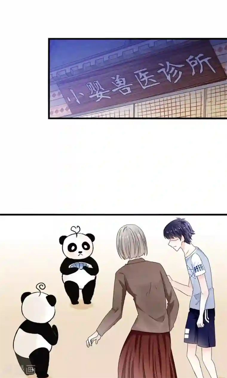 我被国宝盯上了第15话 夜店诱惑
