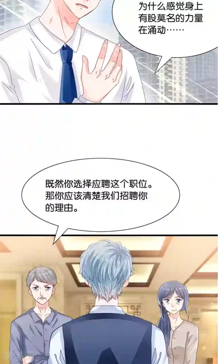 我被国宝盯上了第16话 来自妖星球的救援