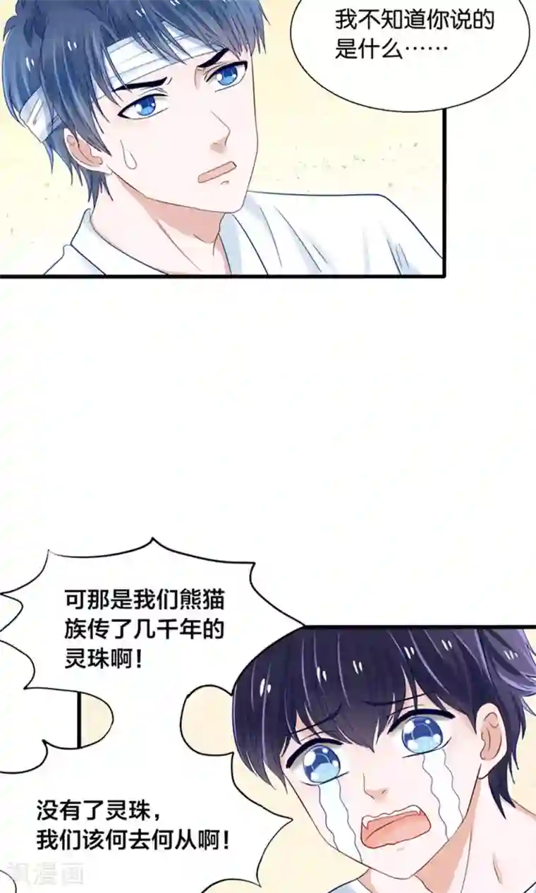 我被国宝盯上了第16话 来自妖星球的救援