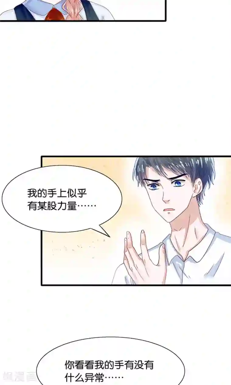 我被国宝盯上了第17话 我的熊猫是女仆