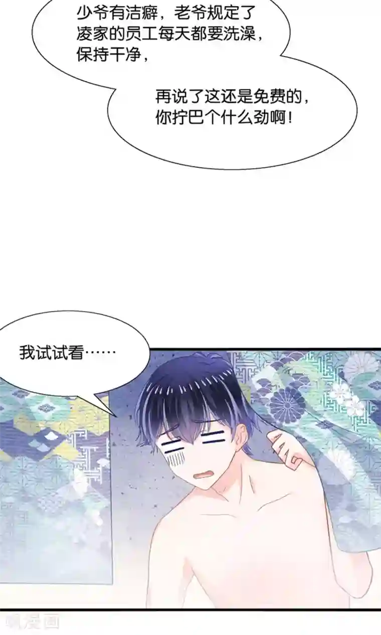 我被国宝盯上了第17话 我的熊猫是女仆