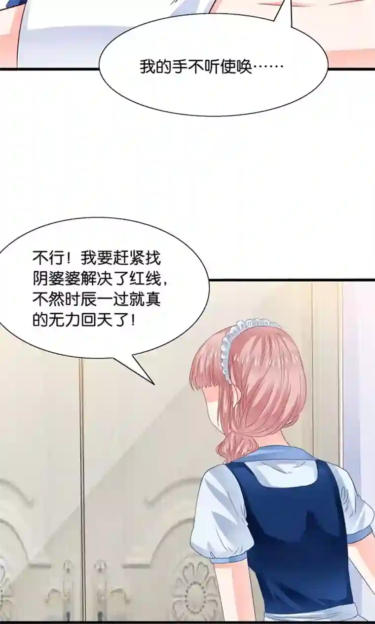 我被国宝盯上了第18话 好基友，拉红线