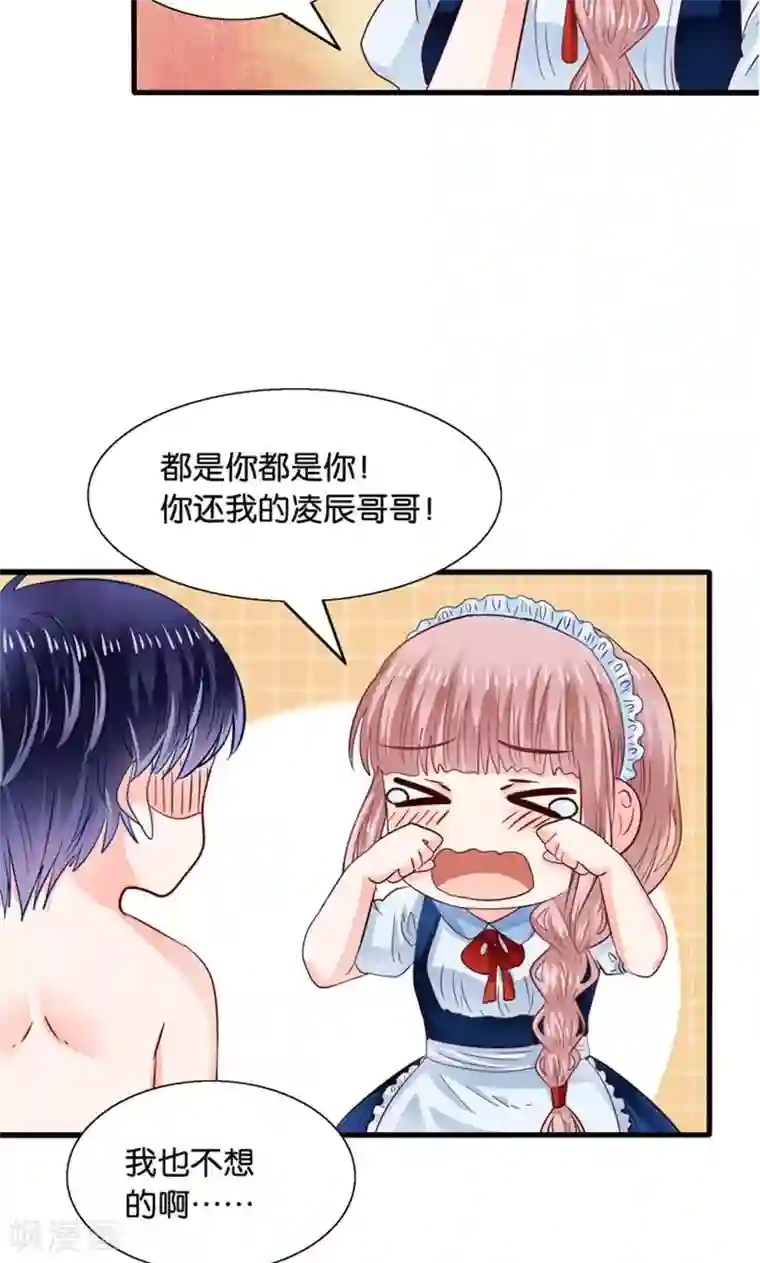 我被国宝盯上了第18话 好基友，拉红线