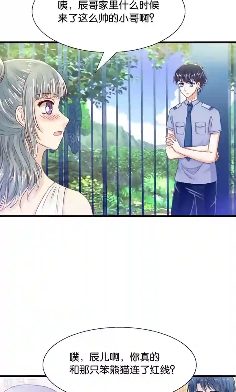 我被国宝盯上了第18话 好基友，拉红线