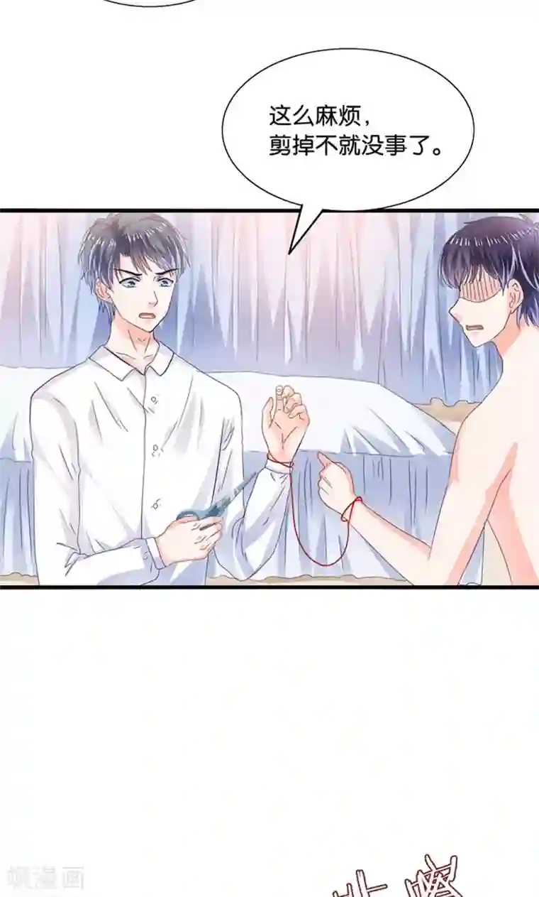 我被国宝盯上了第18话 好基友，拉红线