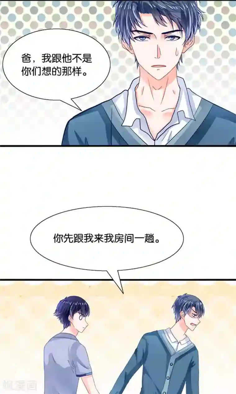 我被国宝盯上了第19话 保安和总裁的不可说