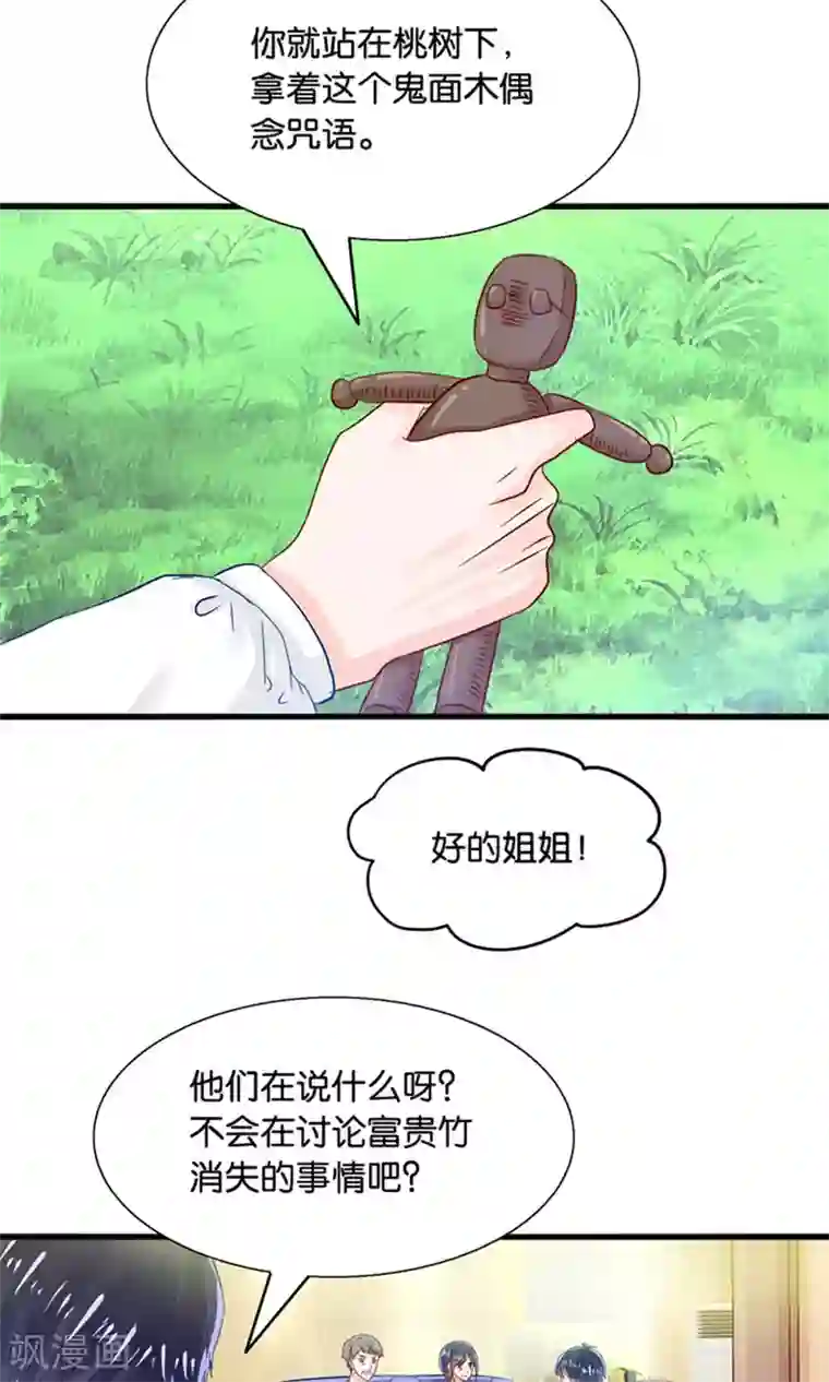 我被国宝盯上了第19话 保安和总裁的不可说