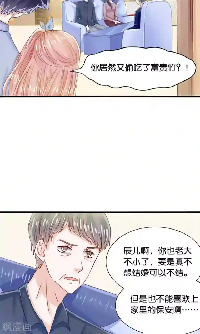 我被国宝盯上了第19话 保安和总裁的不可说