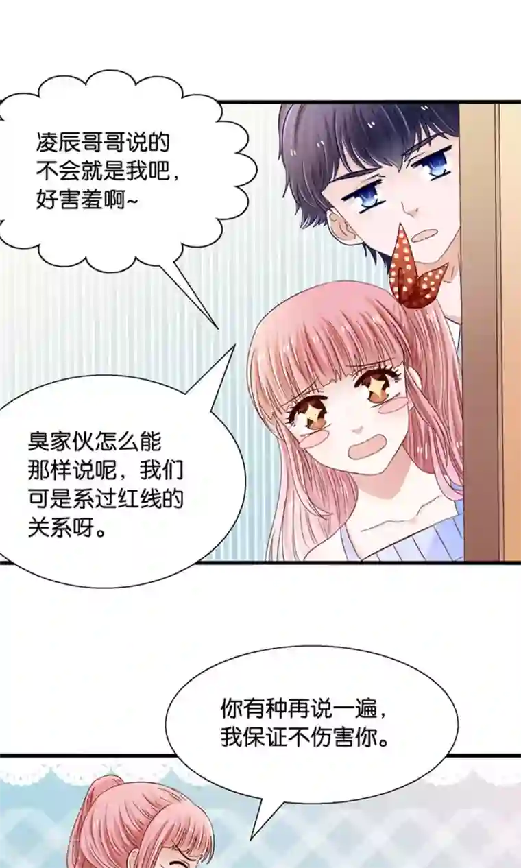 我被国宝盯上了第19话 保安和总裁的不可说