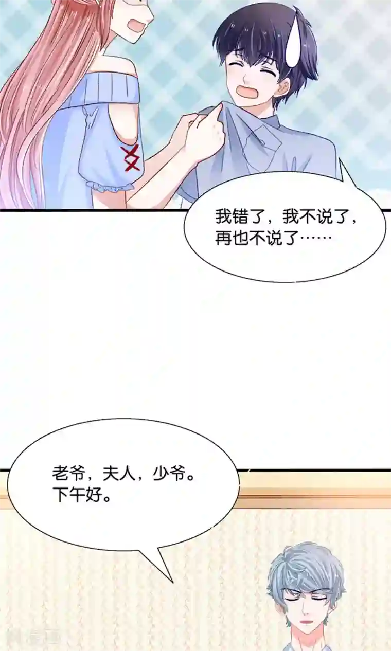 我被国宝盯上了第19话 保安和总裁的不可说