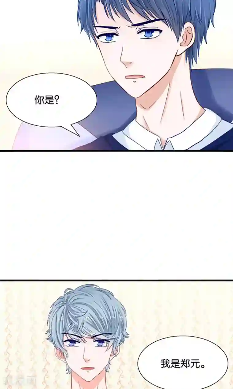 我被国宝盯上了第19话 保安和总裁的不可说