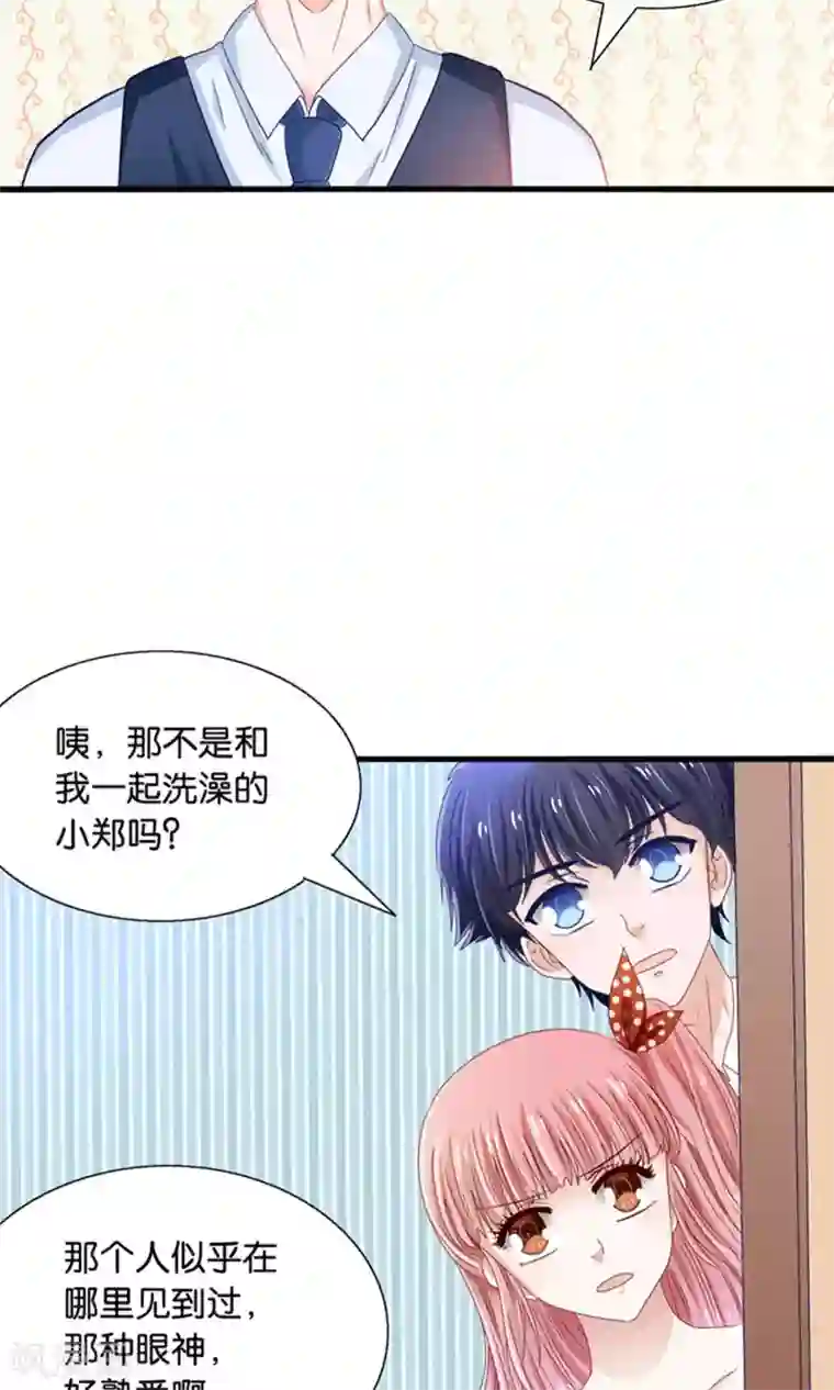 我被国宝盯上了第19话 保安和总裁的不可说