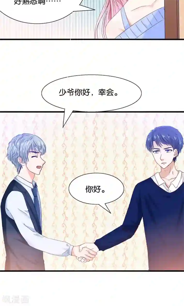 我被国宝盯上了第19话 保安和总裁的不可说