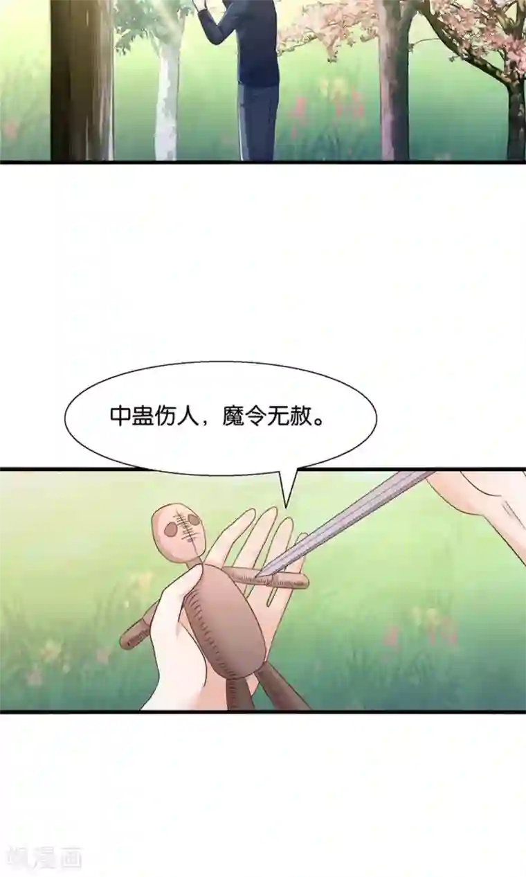 我被国宝盯上了第19话 保安和总裁的不可说