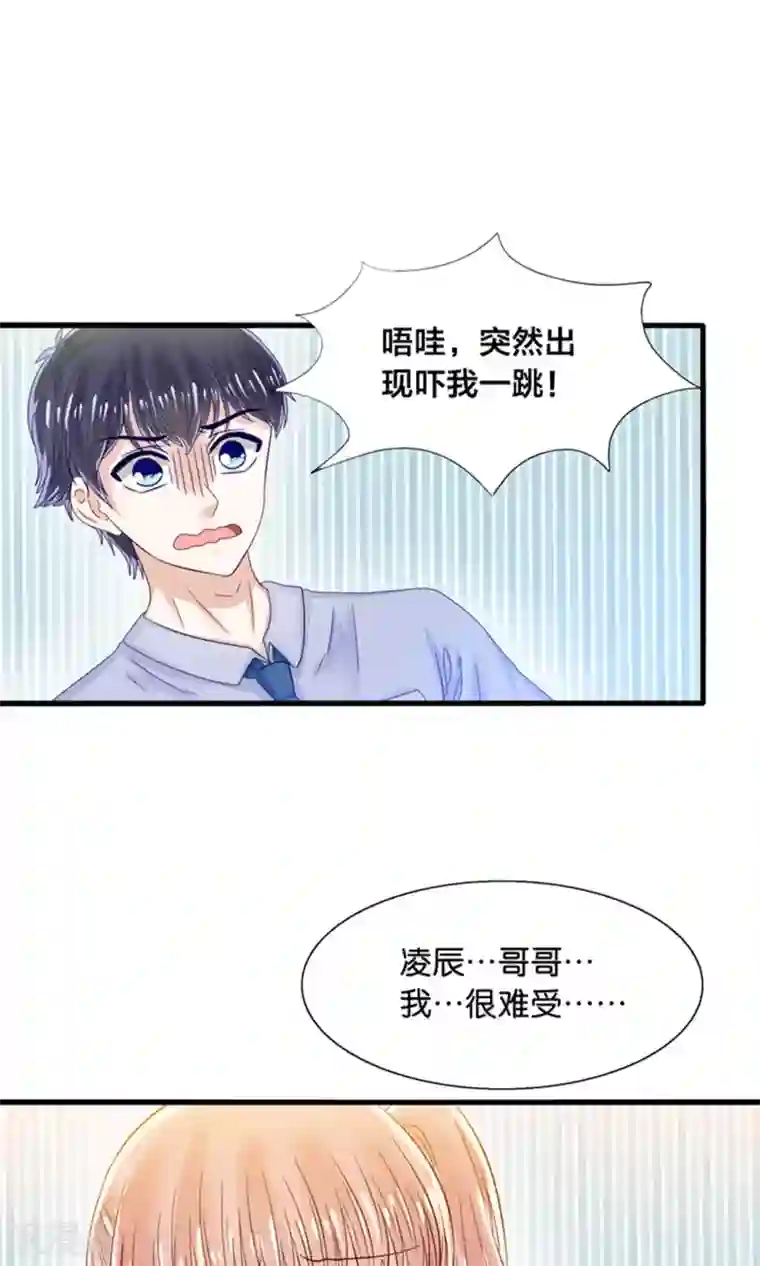 我被国宝盯上了第19话 保安和总裁的不可说