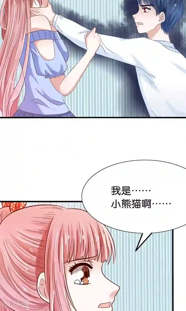 我被国宝盯上了第19话 保安和总裁的不可说