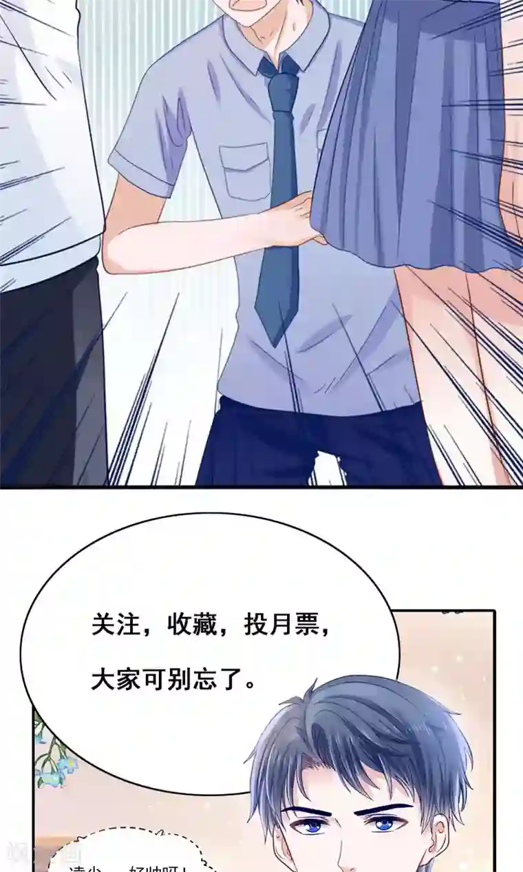 我被国宝盯上了第19话 保安和总裁的不可说