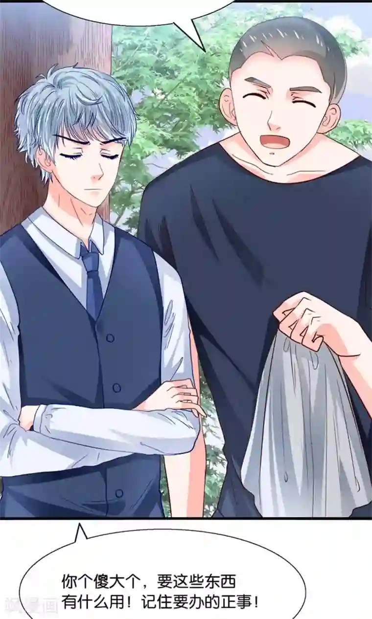 我被国宝盯上了第19话 保安和总裁的不可说