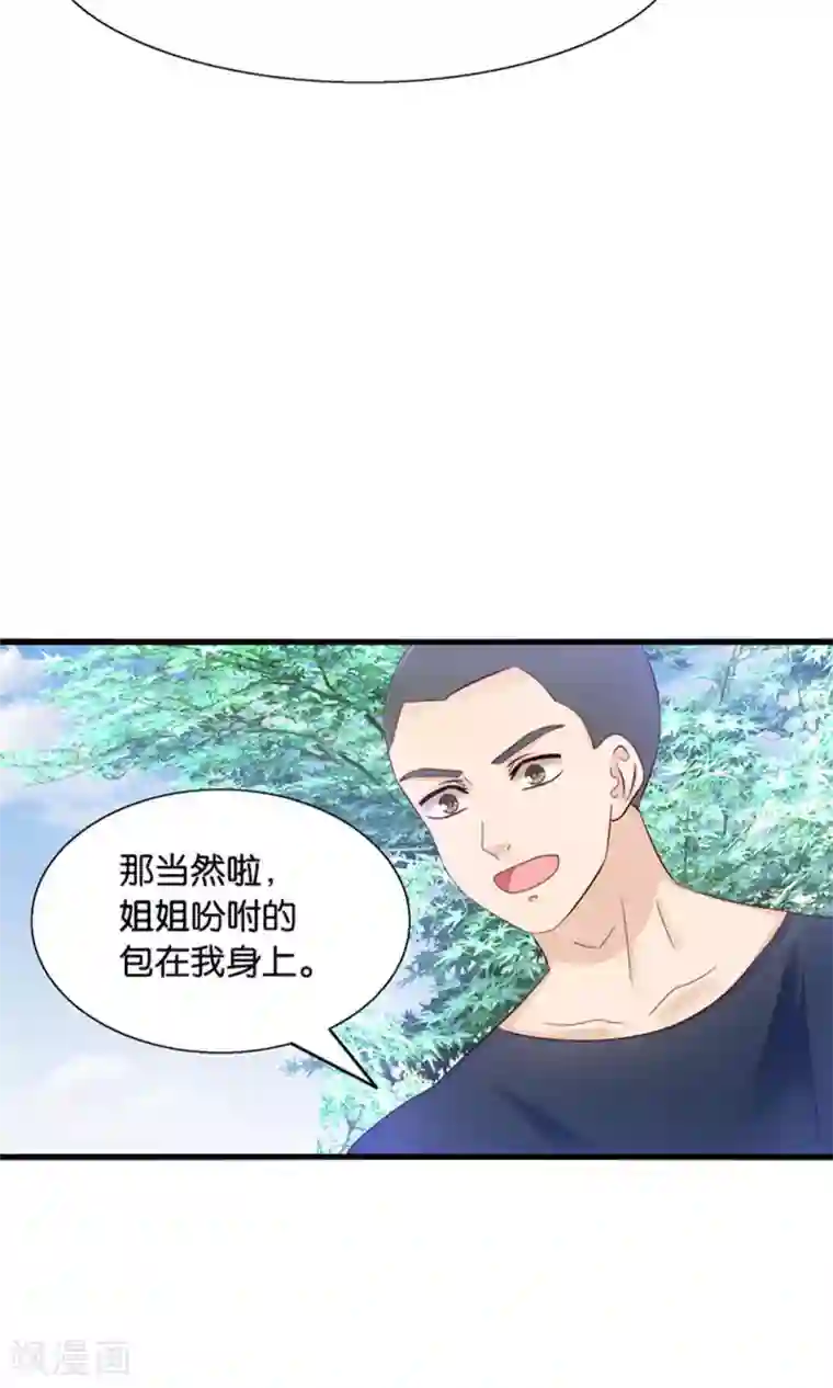 我被国宝盯上了第19话 保安和总裁的不可说