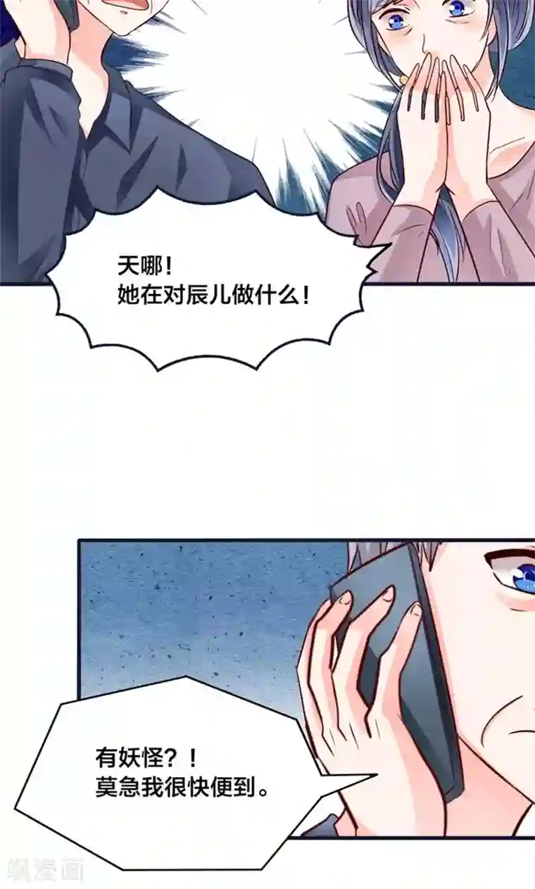 我被国宝盯上了第20话 魔族傻瓜突击手