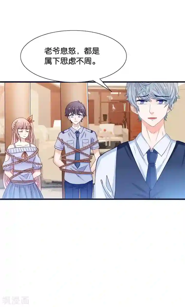 我被国宝盯上了第20话 魔族傻瓜突击手