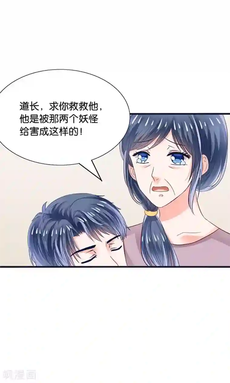 我被国宝盯上了第20话 魔族傻瓜突击手