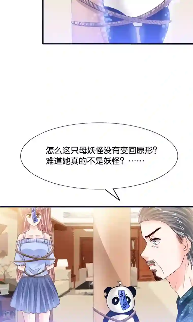 我被国宝盯上了第20话 魔族傻瓜突击手