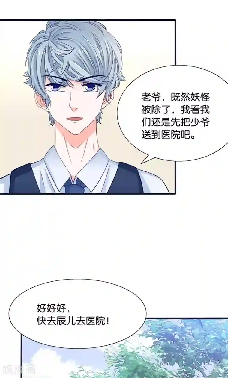 我被国宝盯上了第20话 魔族傻瓜突击手