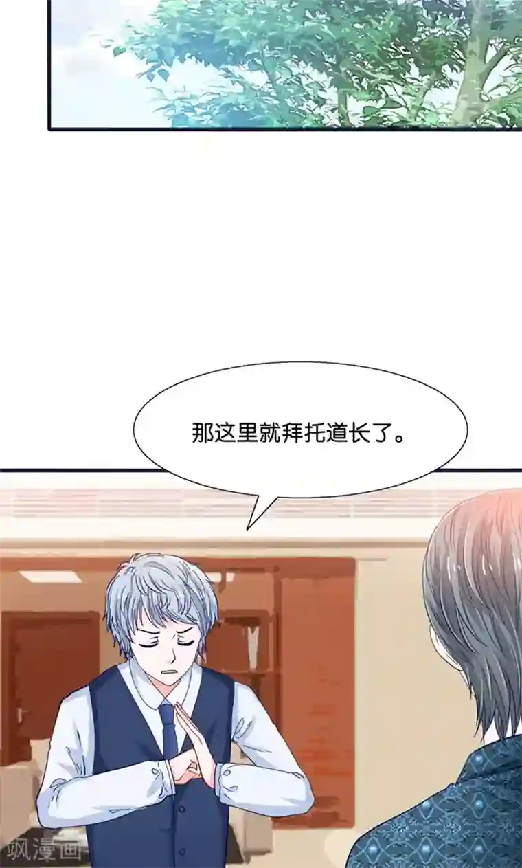 我被国宝盯上了第20话 魔族傻瓜突击手