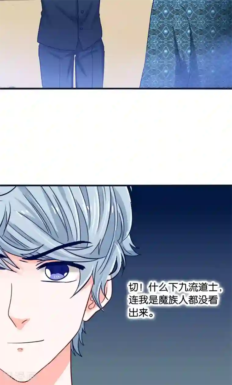 我被国宝盯上了第20话 魔族傻瓜突击手