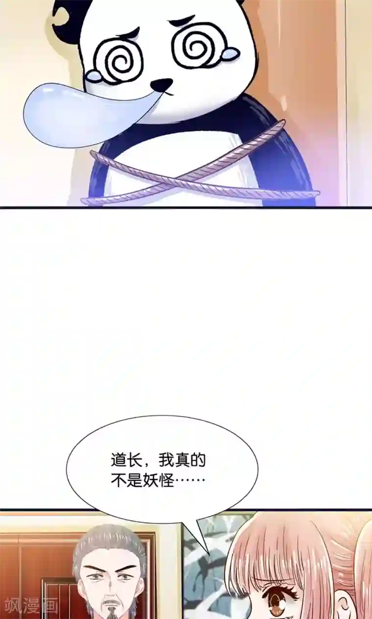 我被国宝盯上了第20话 魔族傻瓜突击手