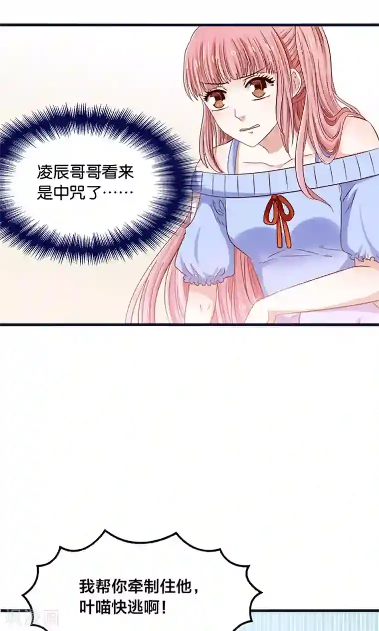 我被国宝盯上了第20话 魔族傻瓜突击手