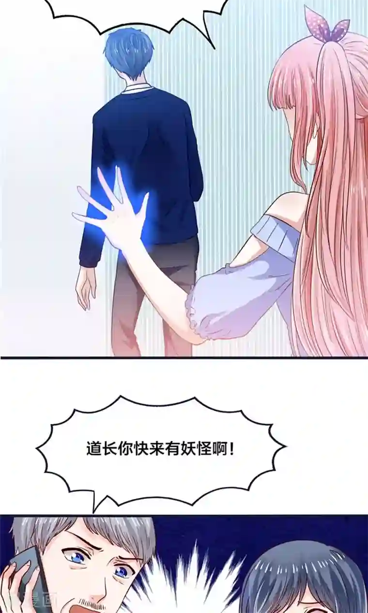 我被国宝盯上了第20话 魔族傻瓜突击手