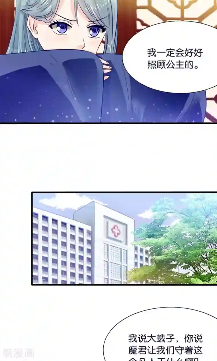 我被国宝盯上了第21话 回到天宫