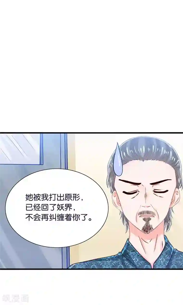 我被国宝盯上了第21话 回到天宫