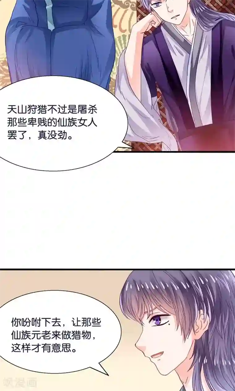 我被国宝盯上了第22话 人妖不得恋爱