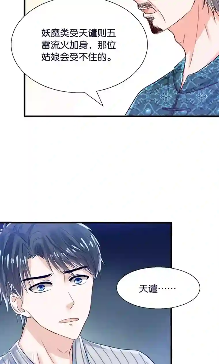 我被国宝盯上了第22话 人妖不得恋爱
