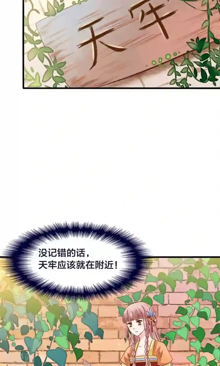 我被国宝盯上了第22话 人妖不得恋爱