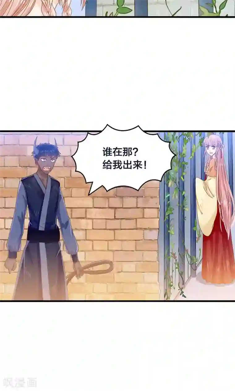 我被国宝盯上了第22话 人妖不得恋爱