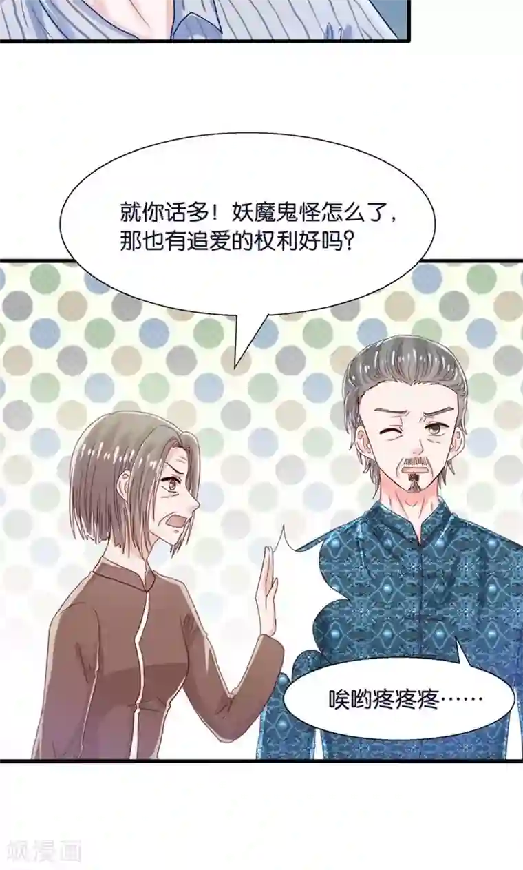 我被国宝盯上了第22话 人妖不得恋爱