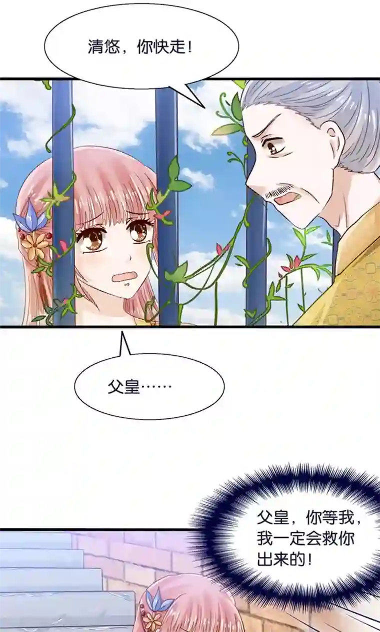 我被国宝盯上了第22话 人妖不得恋爱