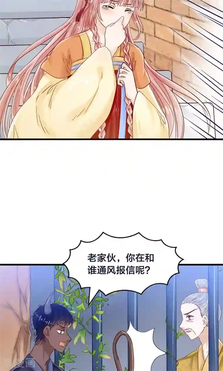 我被国宝盯上了第22话 人妖不得恋爱