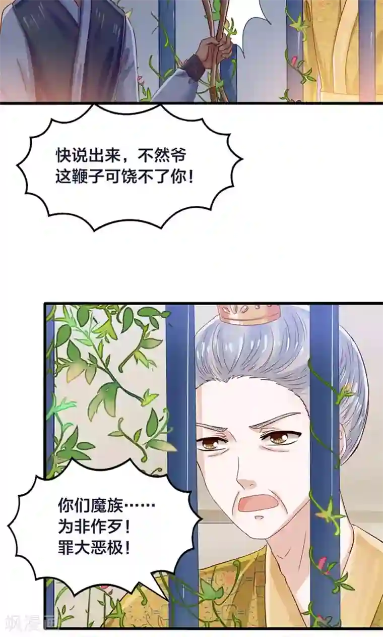 我被国宝盯上了第22话 人妖不得恋爱