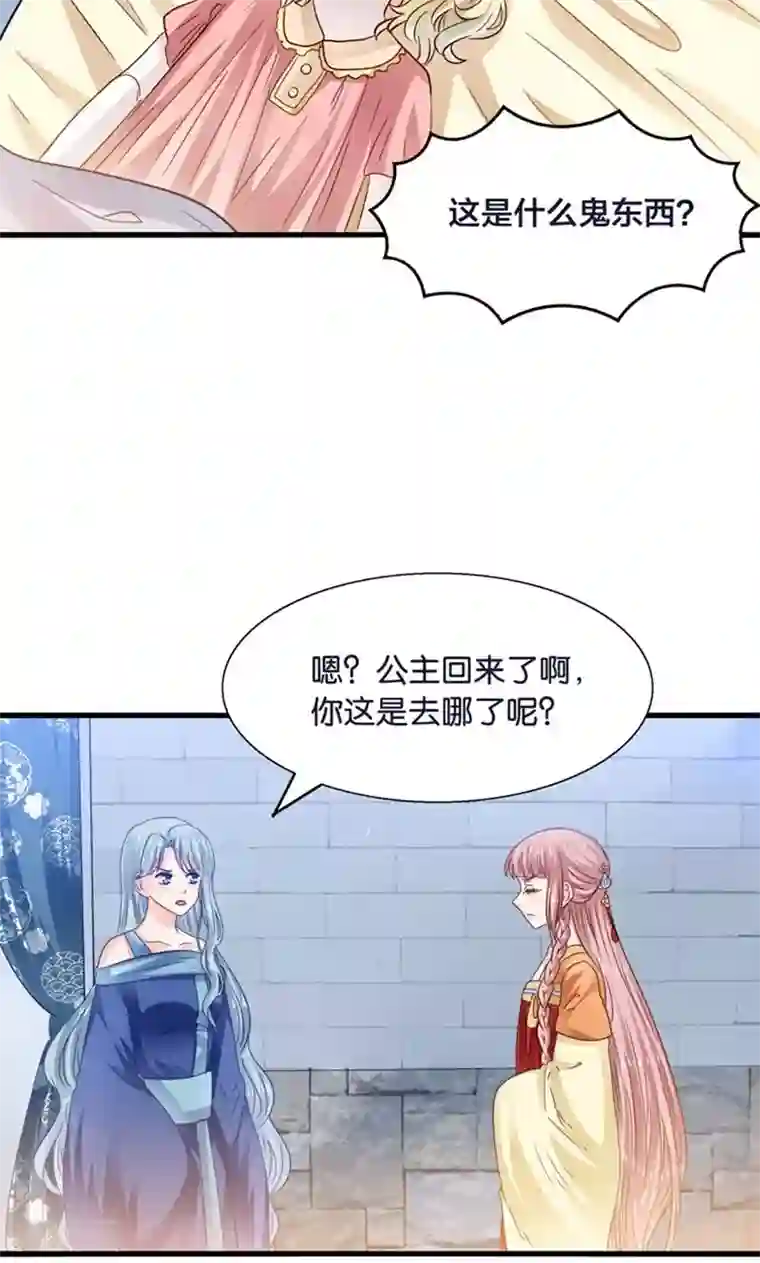 我被国宝盯上了第22话 人妖不得恋爱