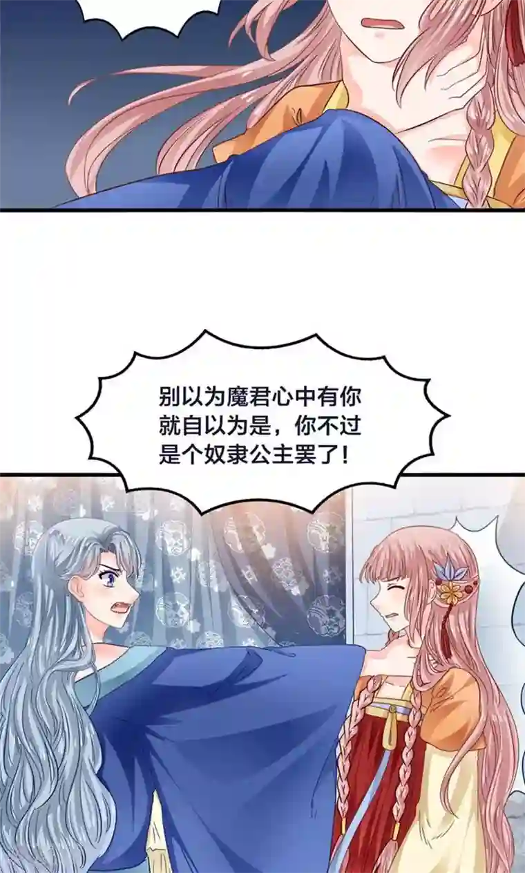 我被国宝盯上了第22话 人妖不得恋爱