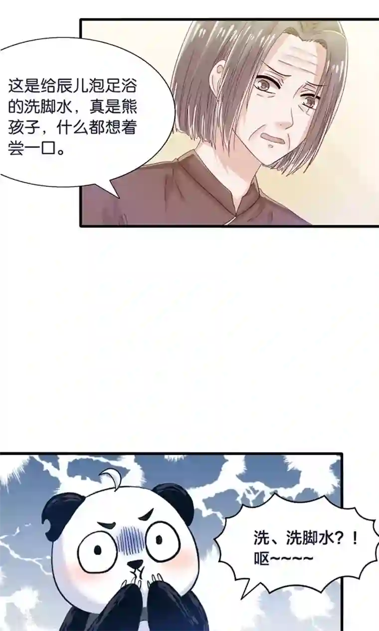 我被国宝盯上了第22话 人妖不得恋爱